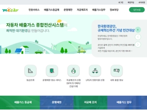 자동차 배출가스 누리집(대국민)					 					 인증 화면